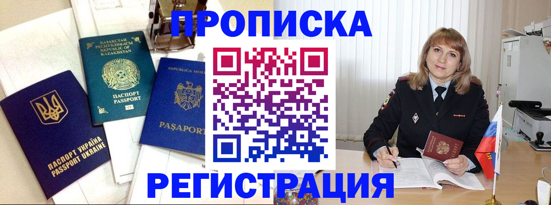 временная регистрация адрес в Белово