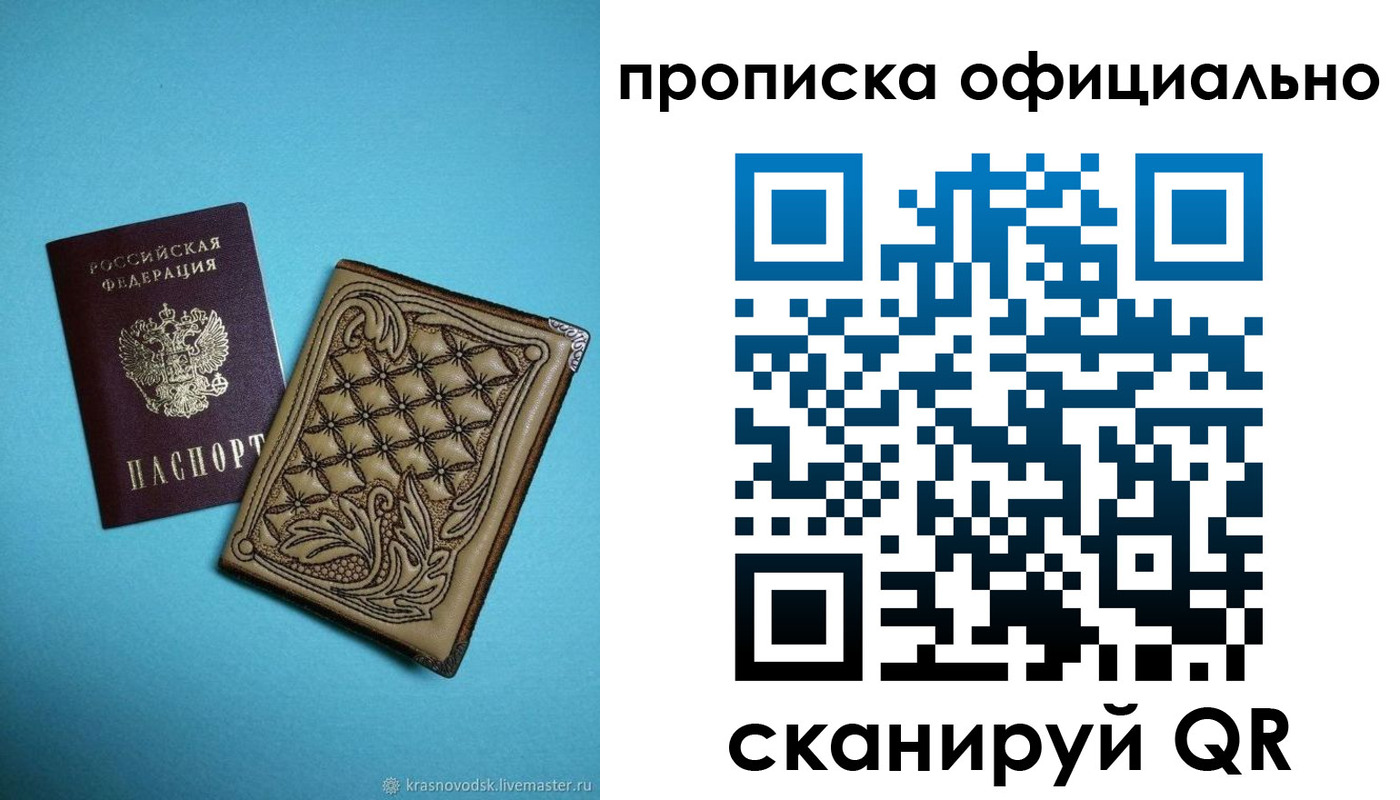 временная регистрация недорого в Белово
