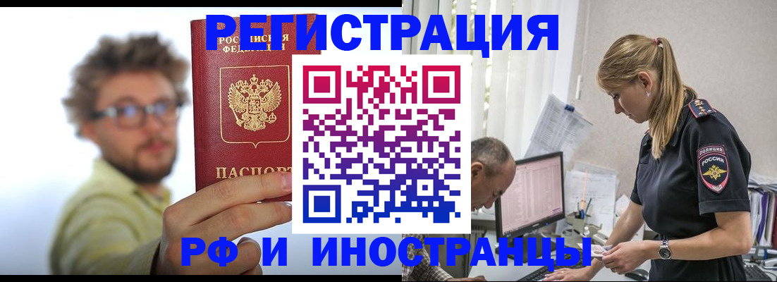 временная регистрация собственник в Белово