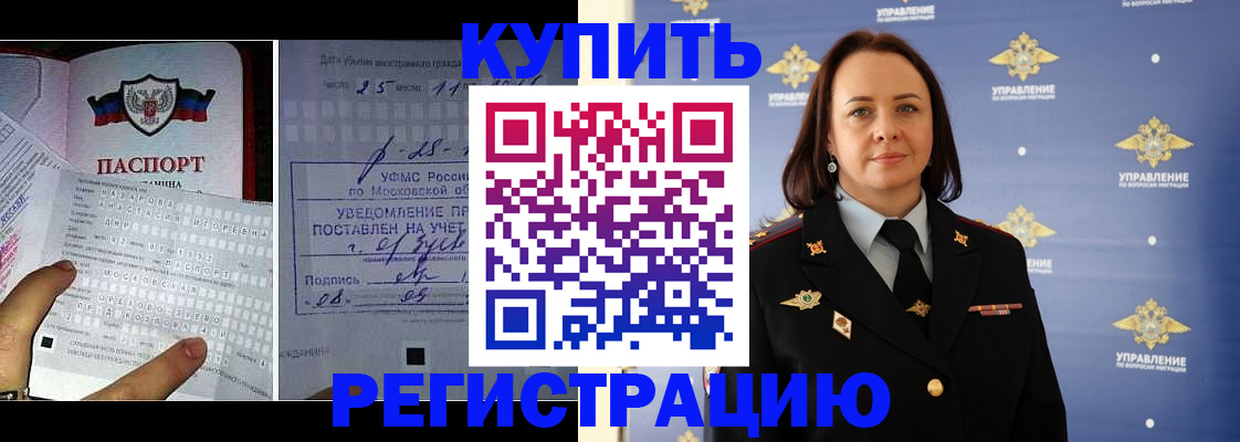 временная регистрация для школы в Белово