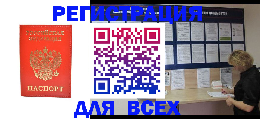 временная регистрация в Белово