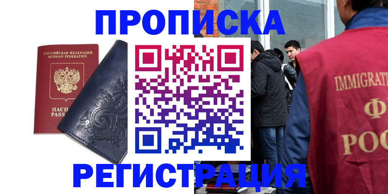 прописка ребенка в Белово