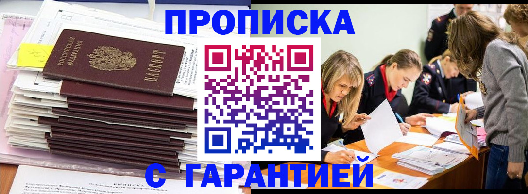 временная регистрация законно в Белово