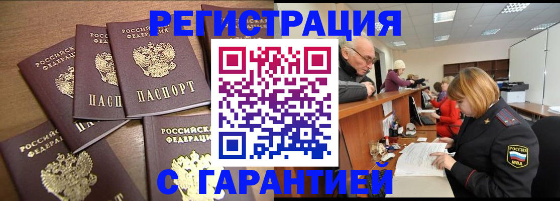временная регистрация гарантия в Белово